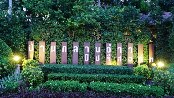 Gallery - Baan Klang Aow Beach Resort