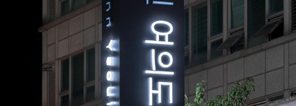 Comfort Inn Yeouido