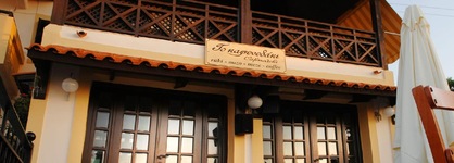 Koni Village Hotel