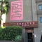 Shelter Hotel Los Angeles - map