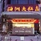 Rudong Haizhou Hotel - map