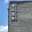 Hotel Yoo Beijing