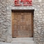 Hotel Convento Del Giraldo