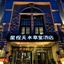 Starway Hotel Qinhuangdao Tianshui Caotang