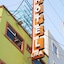 Hotel Lira - Solo Adultos